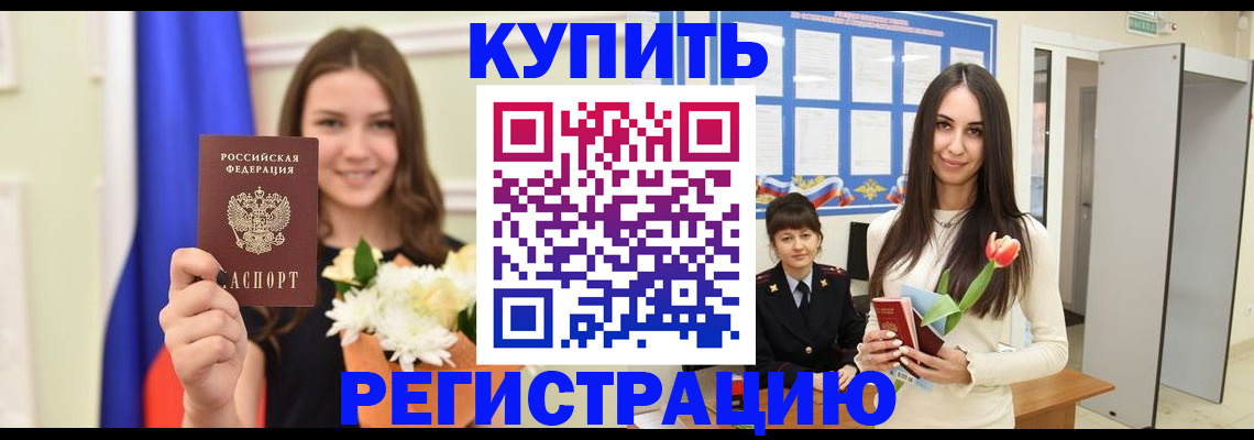 прописка ребенка в Полысаево