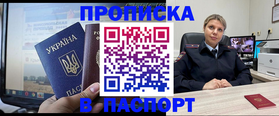 прописка в квартире в Полысаево