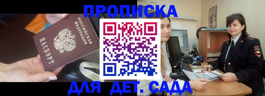 временная прописка в Полысаево