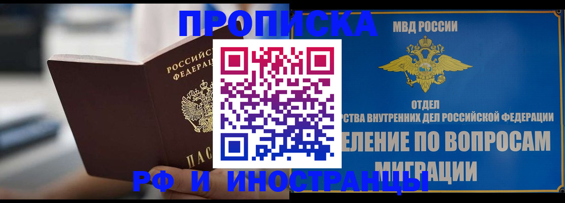 прописка законно в Полысаево