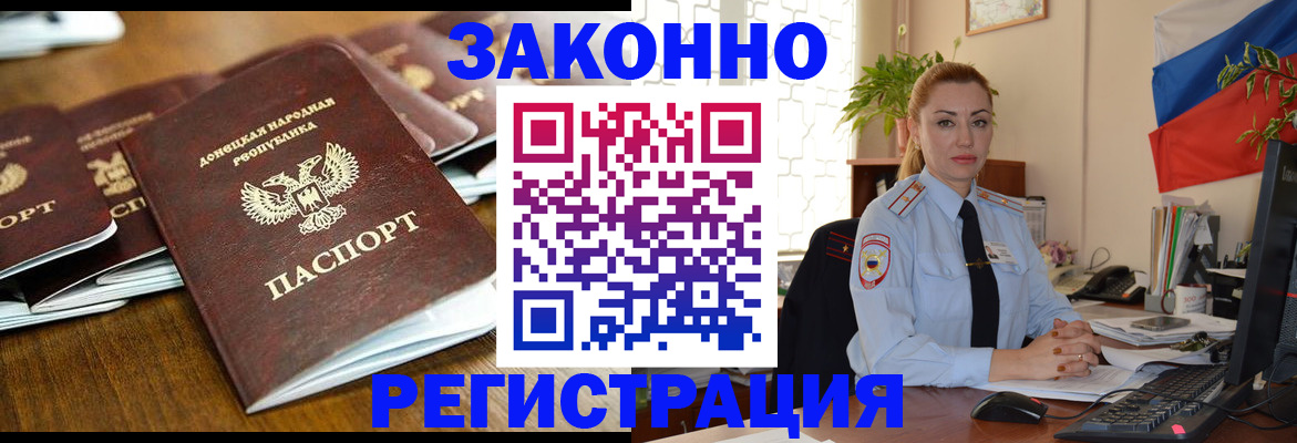 временная регистрация законно в Полысаево